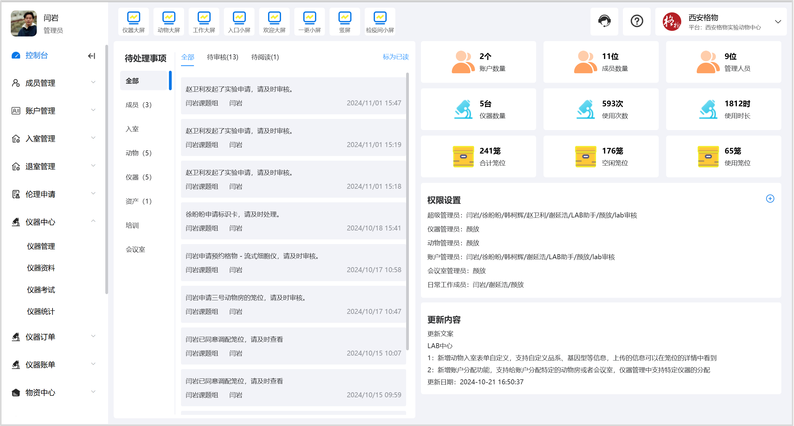 实验室管理软件系统